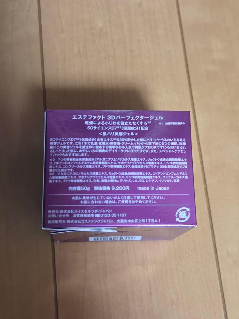 新品 たかの友梨 エステファクト 3Dパーフェクタージェル 50g 2個セット