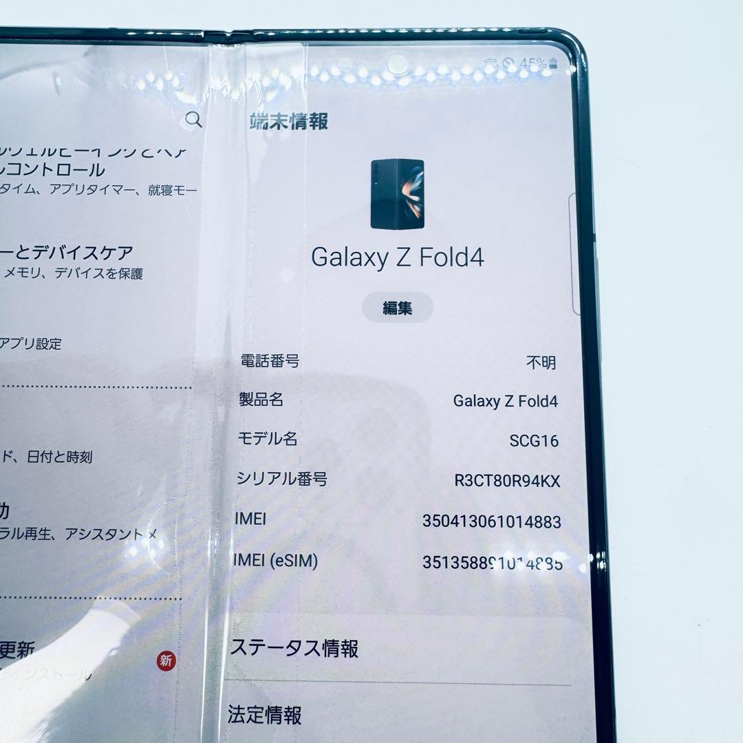 【SIMフリー】 Galaxy Z Fold4 SCG16 本体 動作確認済み