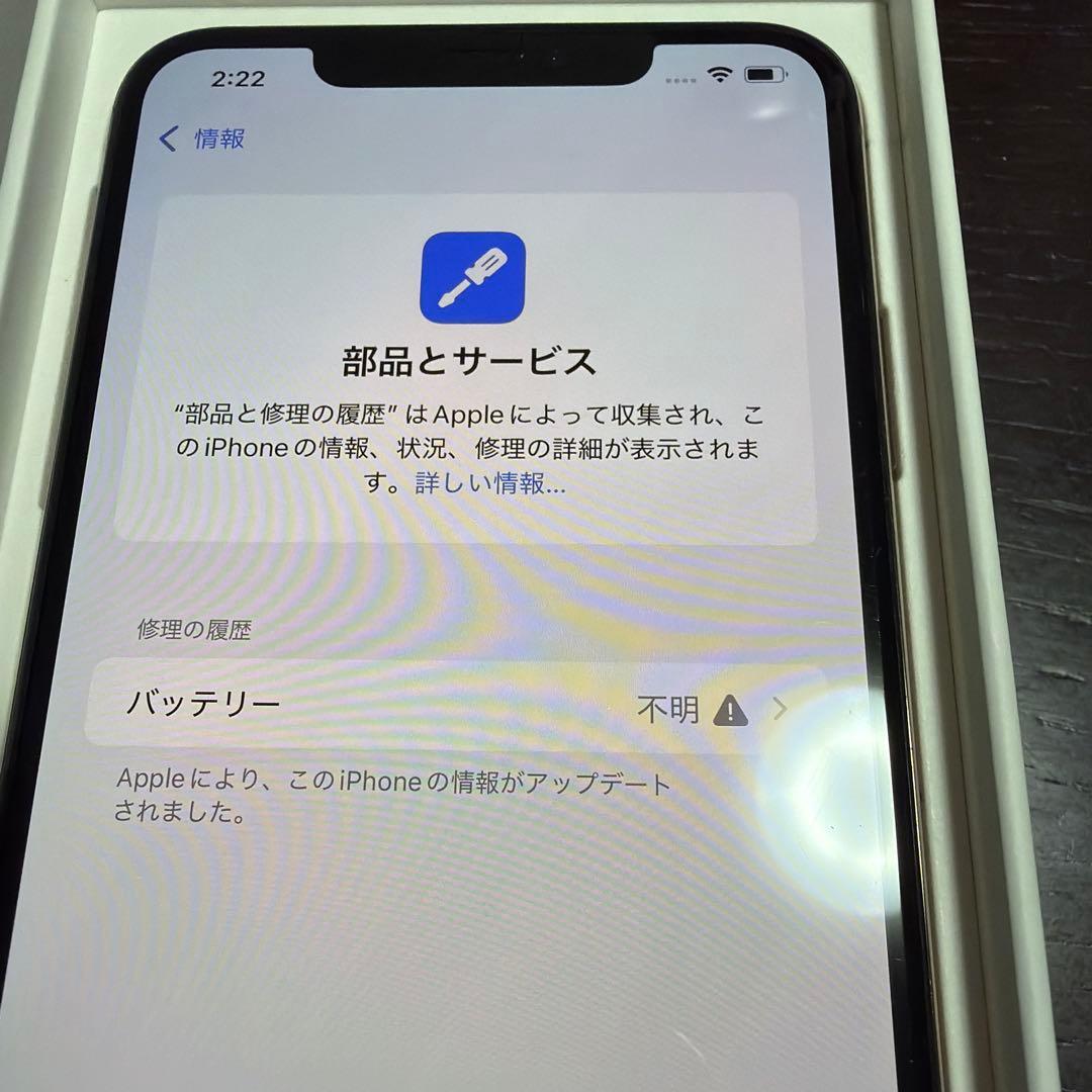 iPhone Xs Max 本体 ゴールド 256GB バッテリー非純正
