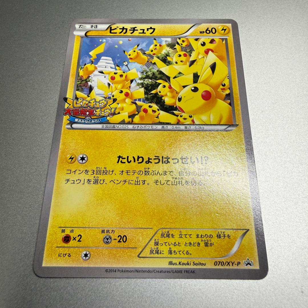 ピカチュウ PROMO XYシリーズプロモーションカード PROMO 070/…