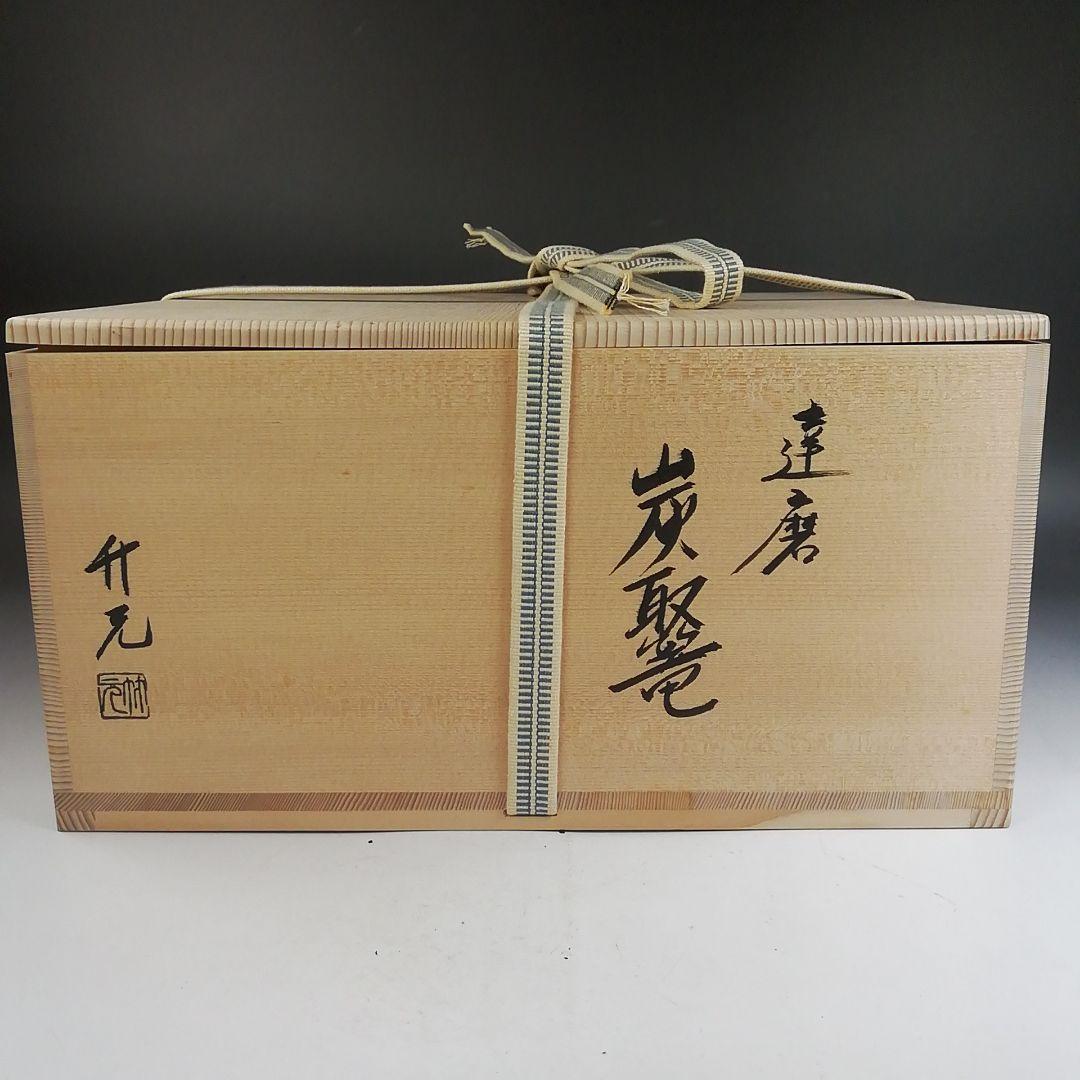 Ｗ３９０　炭斗　『達磨　炭取篭』『竹編』『竹元 作』　共箱　炭道具　茶道具