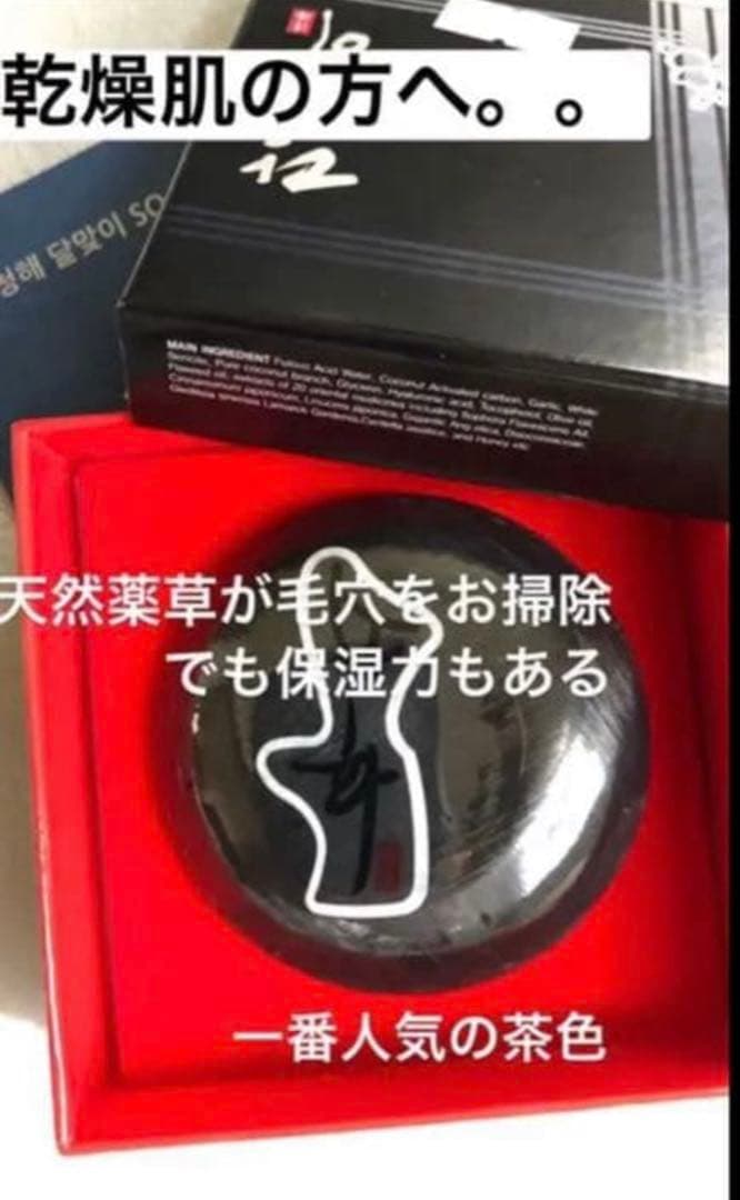 お得！韓国コスメ天然薬草石鹸　茶色