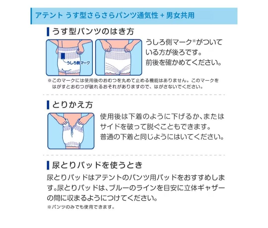 アテント うす型さらさらパンツ 通気性プラスM 22枚入り✖️６袋