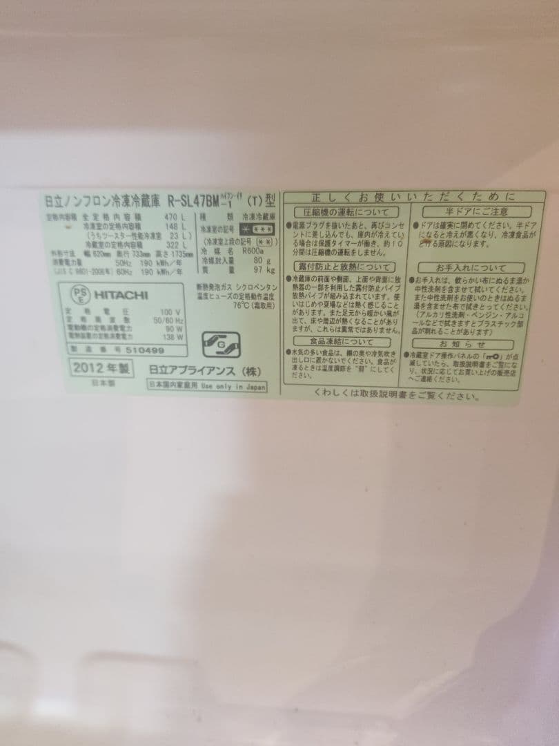 日立 R-SL47BM 5ドア冷蔵庫470L 完動品、清掃消毒済、チルド室付