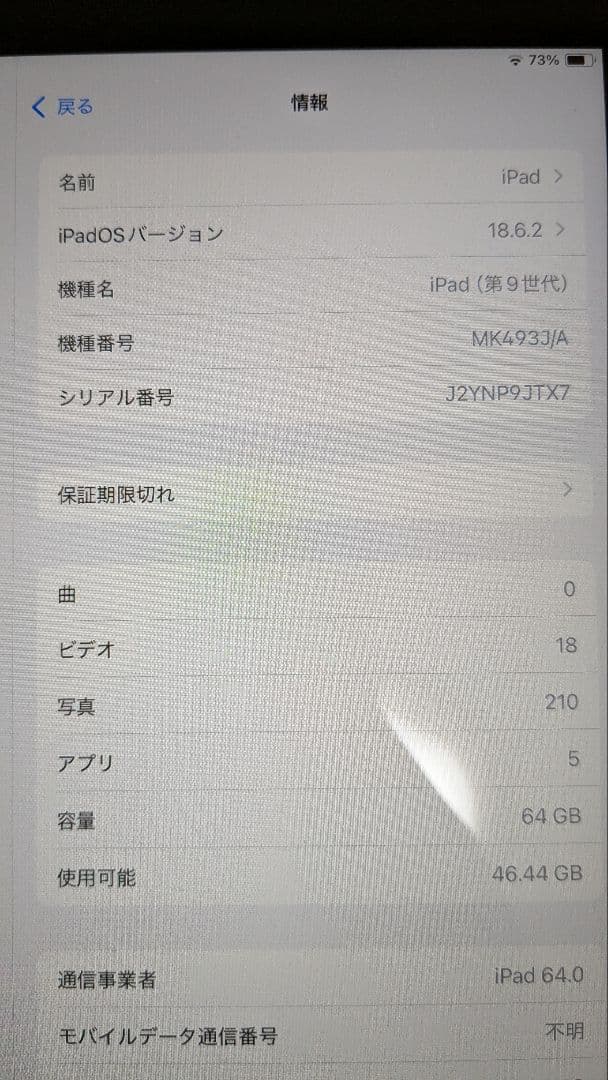 Apple iPad (第9世代) 64GBバッテリー100%＋ケース