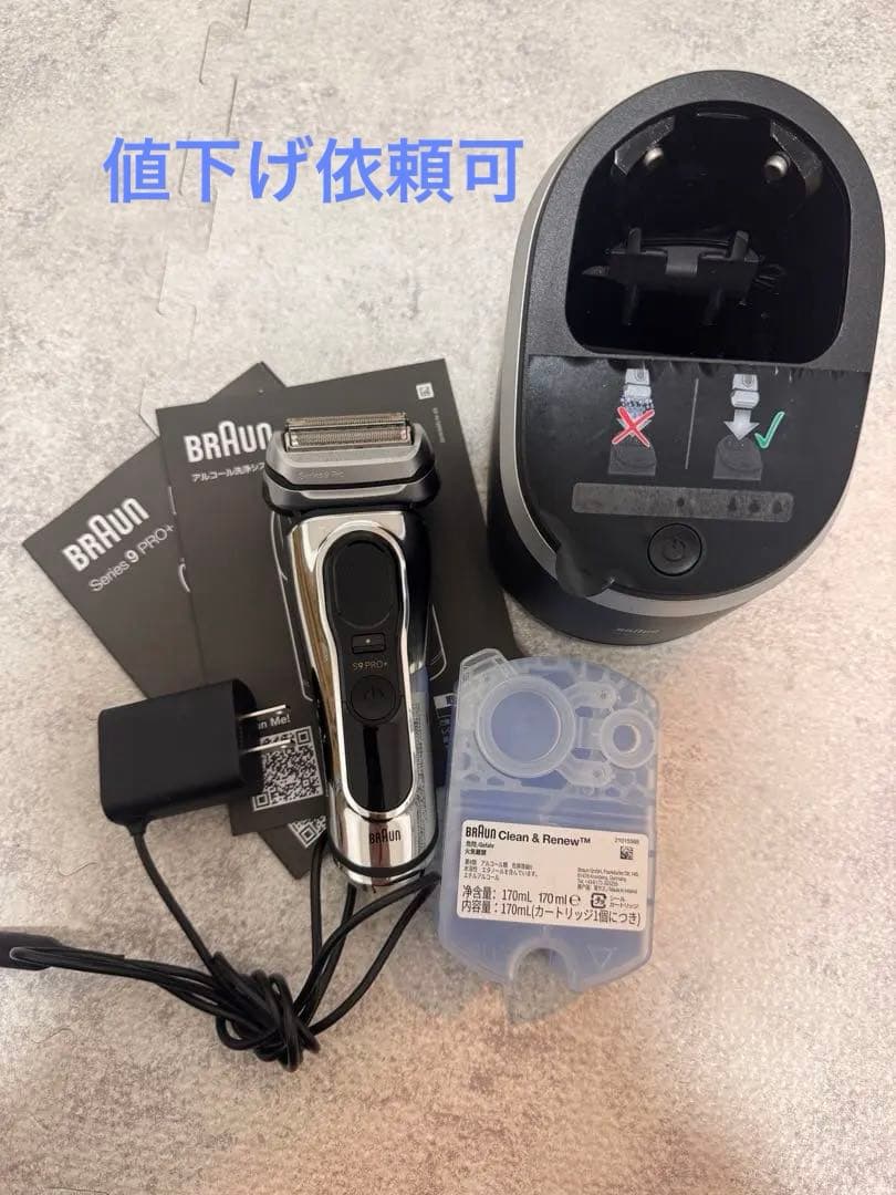Braun Series 9 PRO+ アルコール洗浄システム　セット