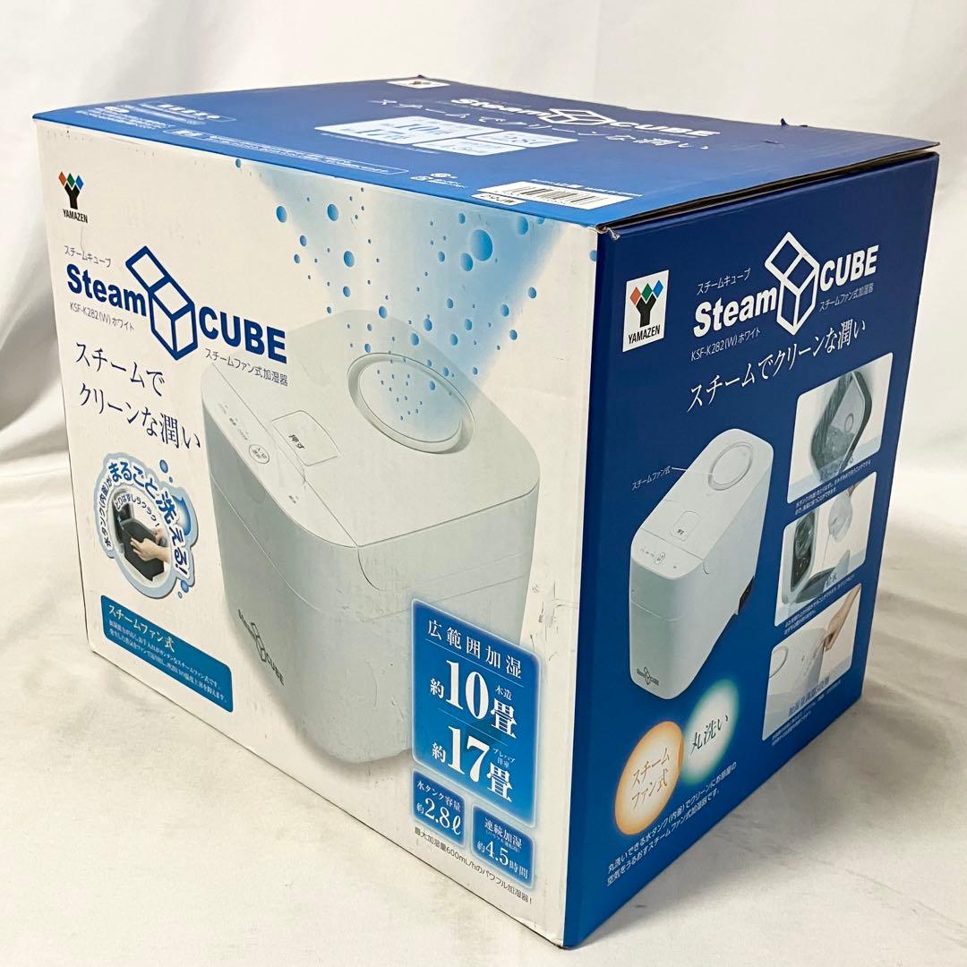 山善 スチーム式 加熱式 加湿器 KSF-K282(W) ホワイト 加湿機