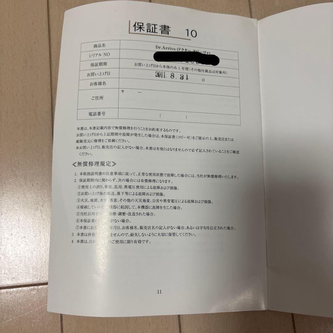 Dr.Arrivo ドクターアリーヴォ美顔器