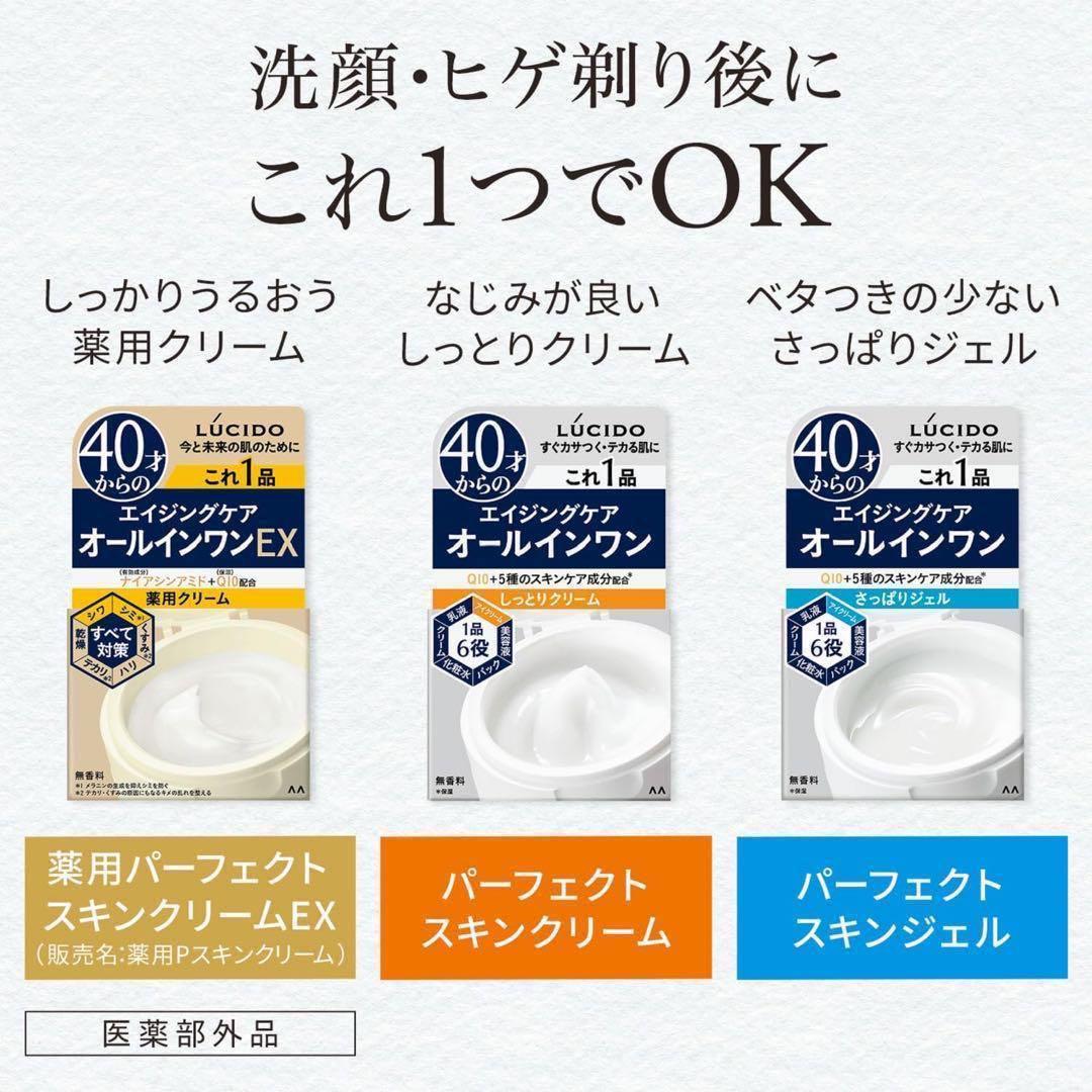 【新品未開封】LUCIDO 薬用パーフェクトスキンクリーム　90g×6個