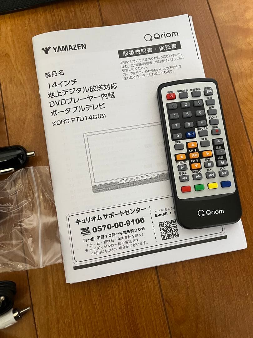 中古 YAMAZEN ポータブルテレビ キュリオム DVDプレーヤー内蔵