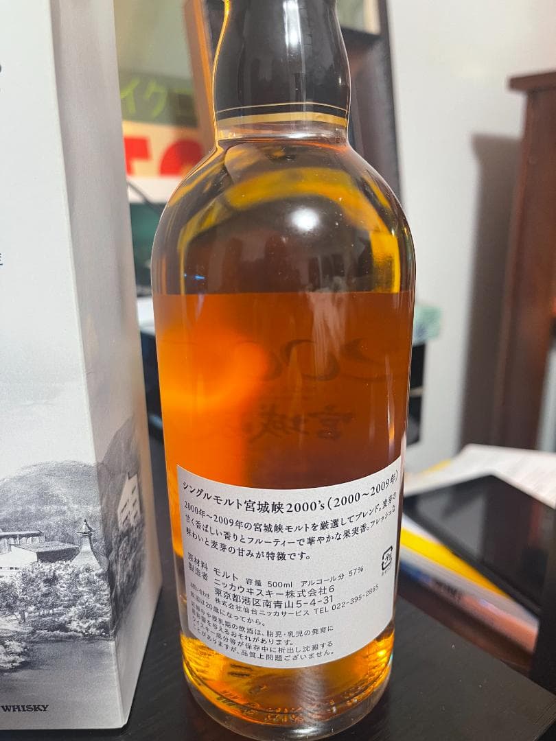 【終売品】ニッカ 宮城峡2000's 500ml 新品未開封