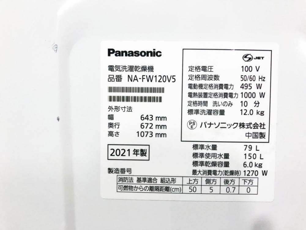 ★分解洗浄済！21年製★パナ 12㎏ 洗濯乾燥機【NA-FW120V5】GE4A