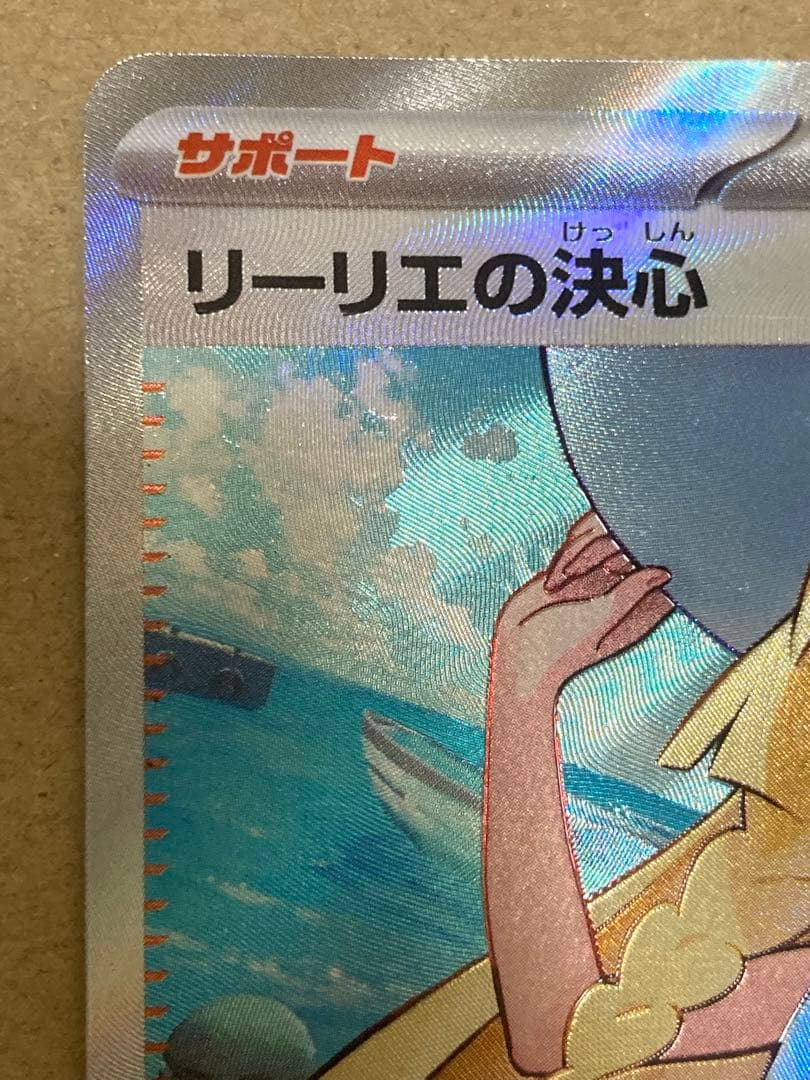 リーリエの決心　SR メガブレイブ