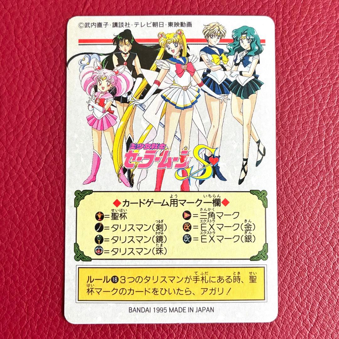 セーラームーンS カードダス　グラフィティ　パート6 フルコンプ　未剥がし