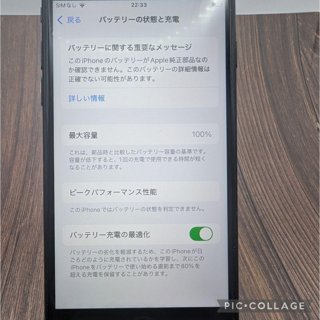 443 iPhoneSE3 ミッドナイト 128GB【100%表示】電池新品
