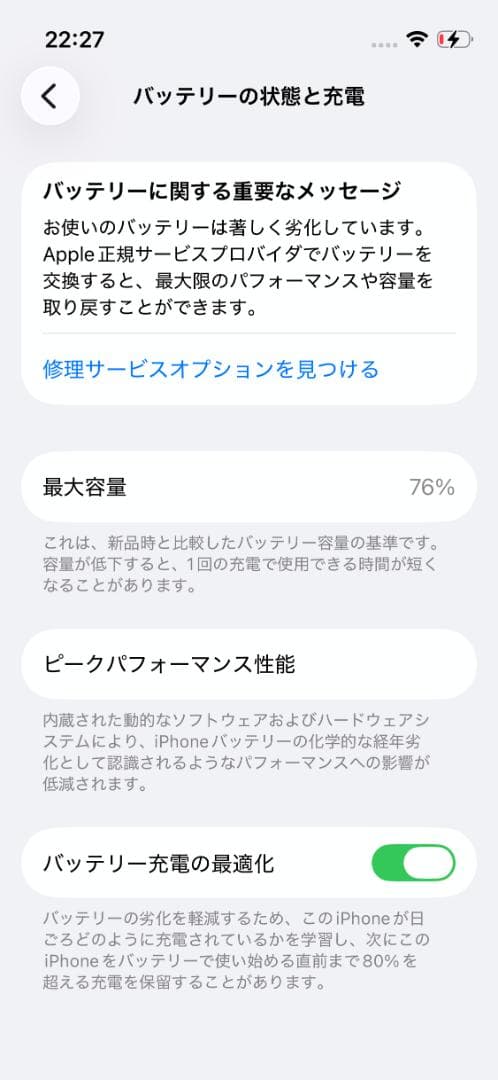iPhone 13 mini 128GB レッド SIMフリー バッテリー76％