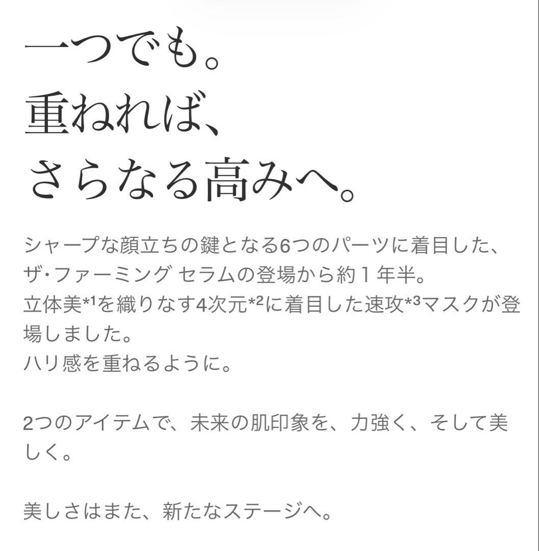 【30250円分】リフトアップに即効果⭐︎ ラメール ファーミングセラム15ml分