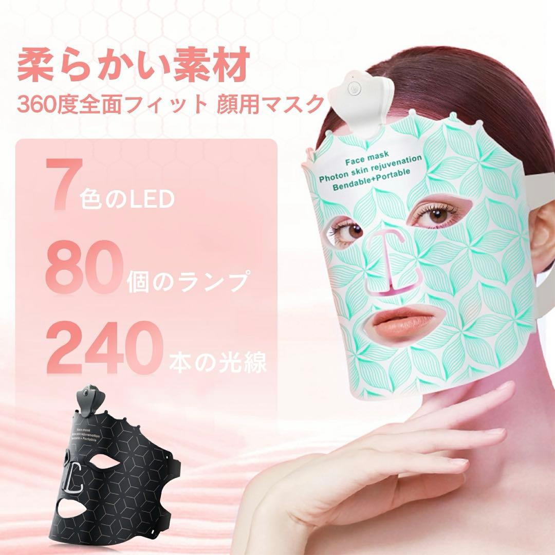 美肌7色LED フェイシャルマスク 美顔器 コラーゲン生成 シミシワニキビケア