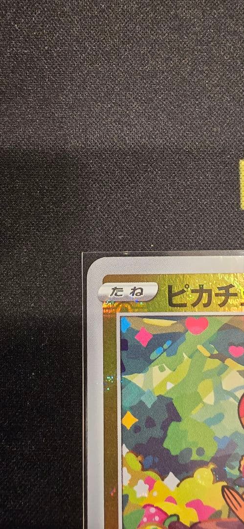 ポケモンカード　ピカチュウ 2枚セット【日曜日まで】大特価最終値下げ