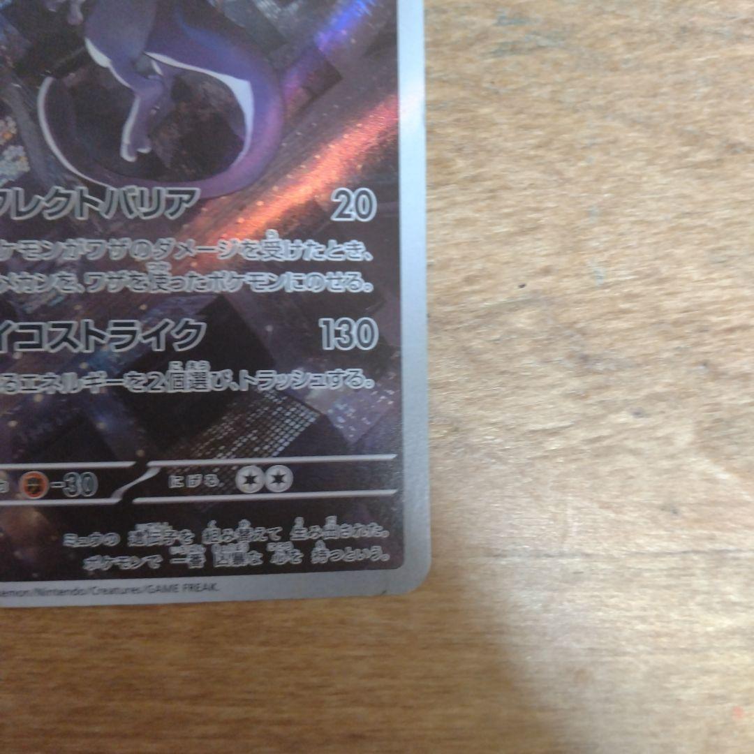 ミュウツー AR 3枚セット