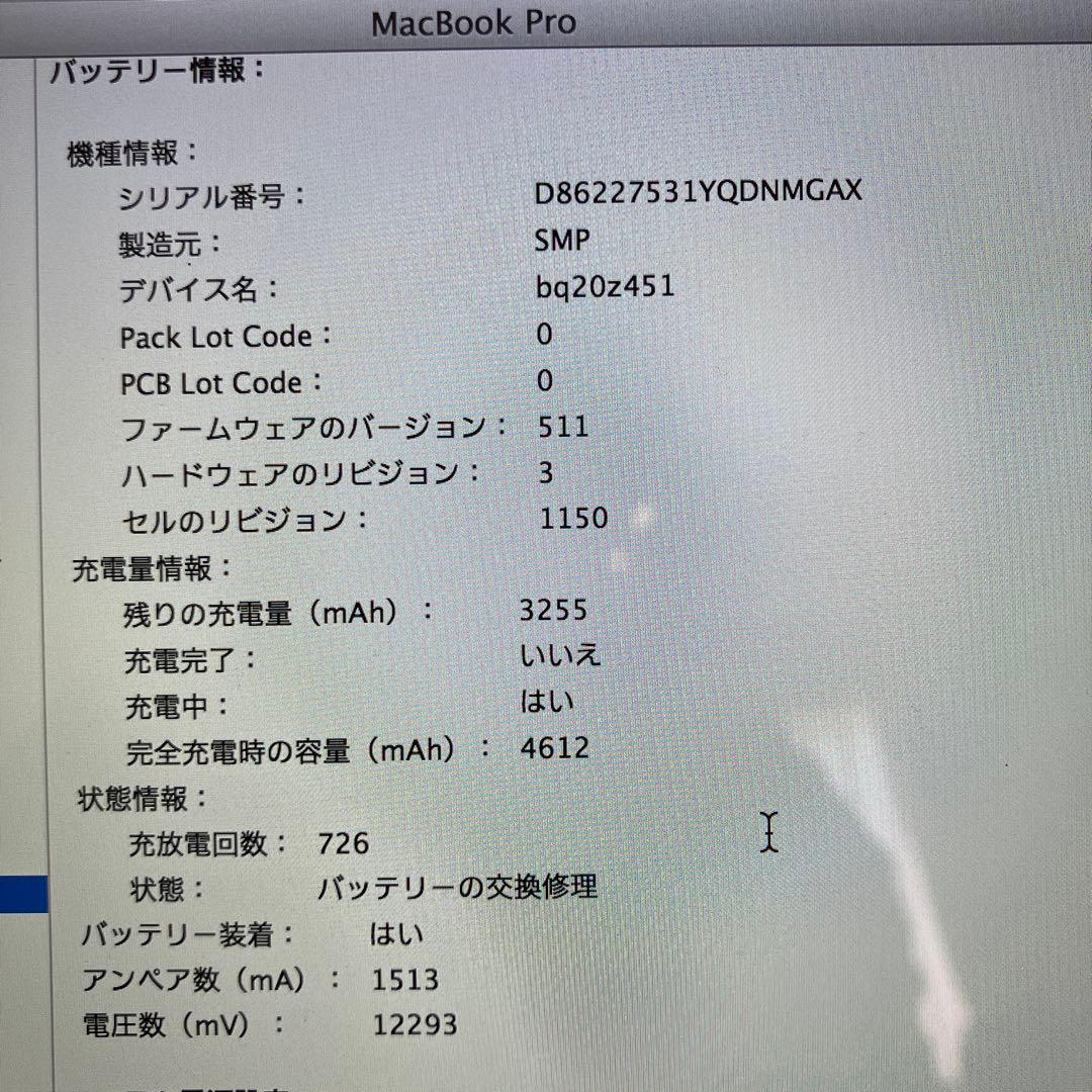 MacBook Pro 2012年モデル 15.4inch メモリ16GB