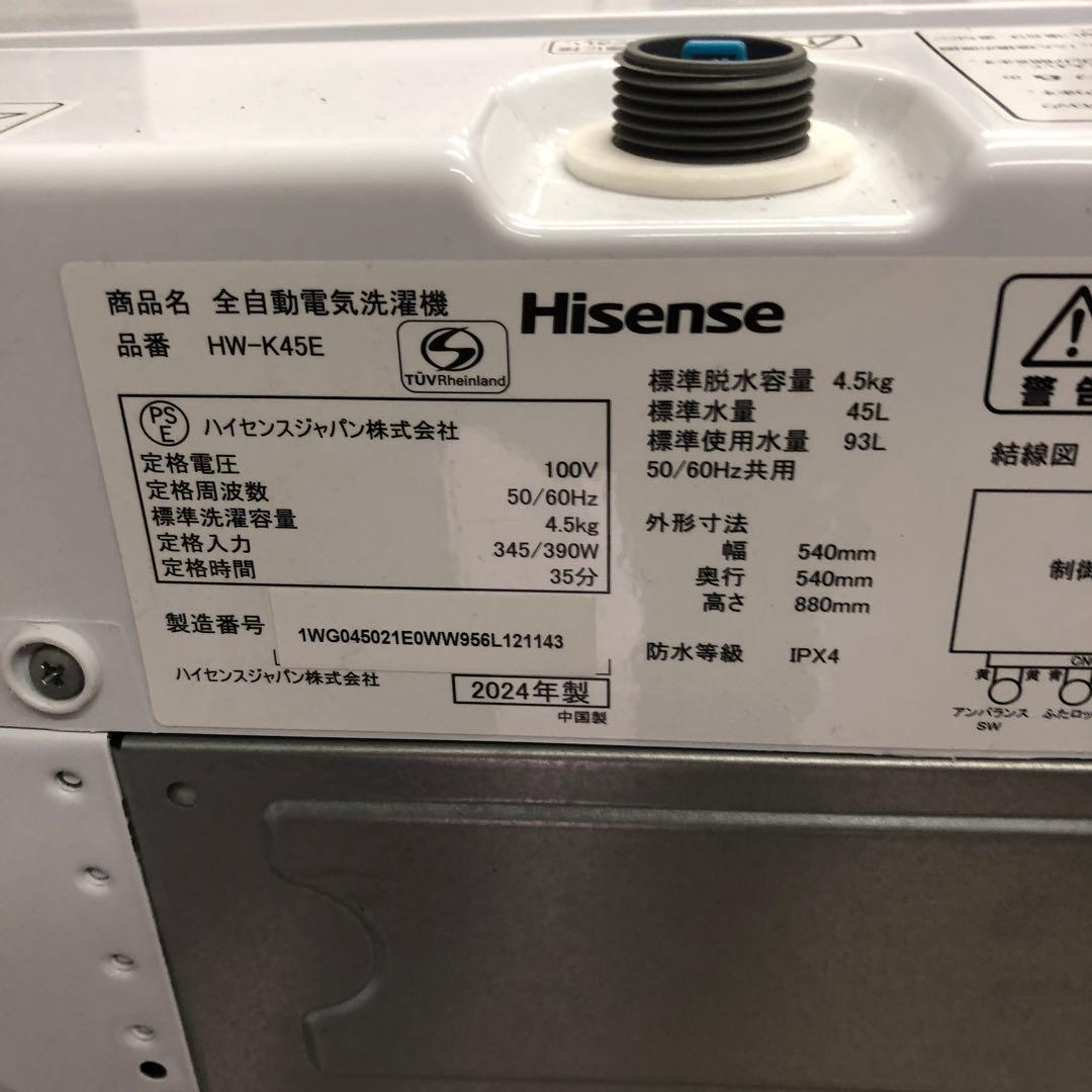 ハイセンス、洗濯機、4.5k. 2024年製