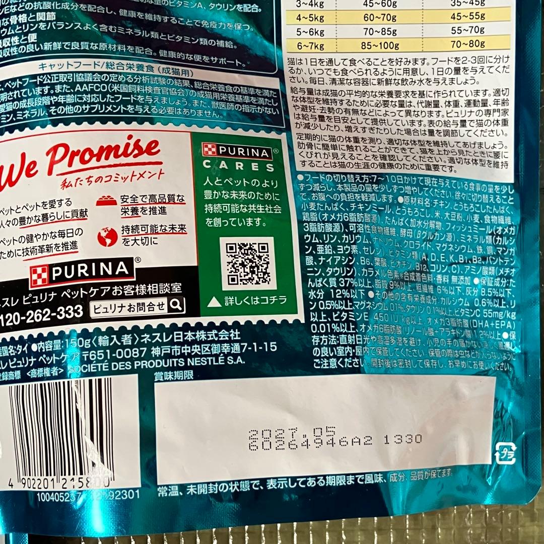 CIAO すごい乳酸菌② サイエンスダイエット① ピュリナワン③