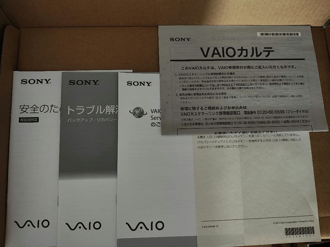 【中古・完動品】SONY VAIOタイプS 13.3Win7UL SSD512