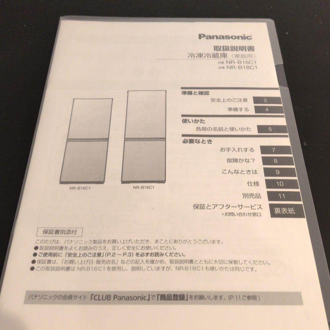 2024年製パナソニック NR-B16C1-K 冷蔵庫 156L 大きめ冷蔵庫