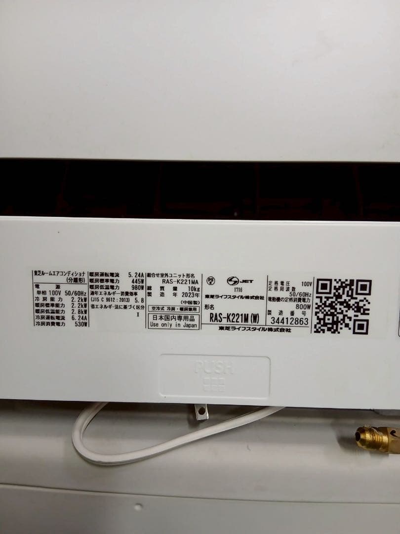 TOSHIBA ６畳用エアコンRAS-K221MA (2023年製)