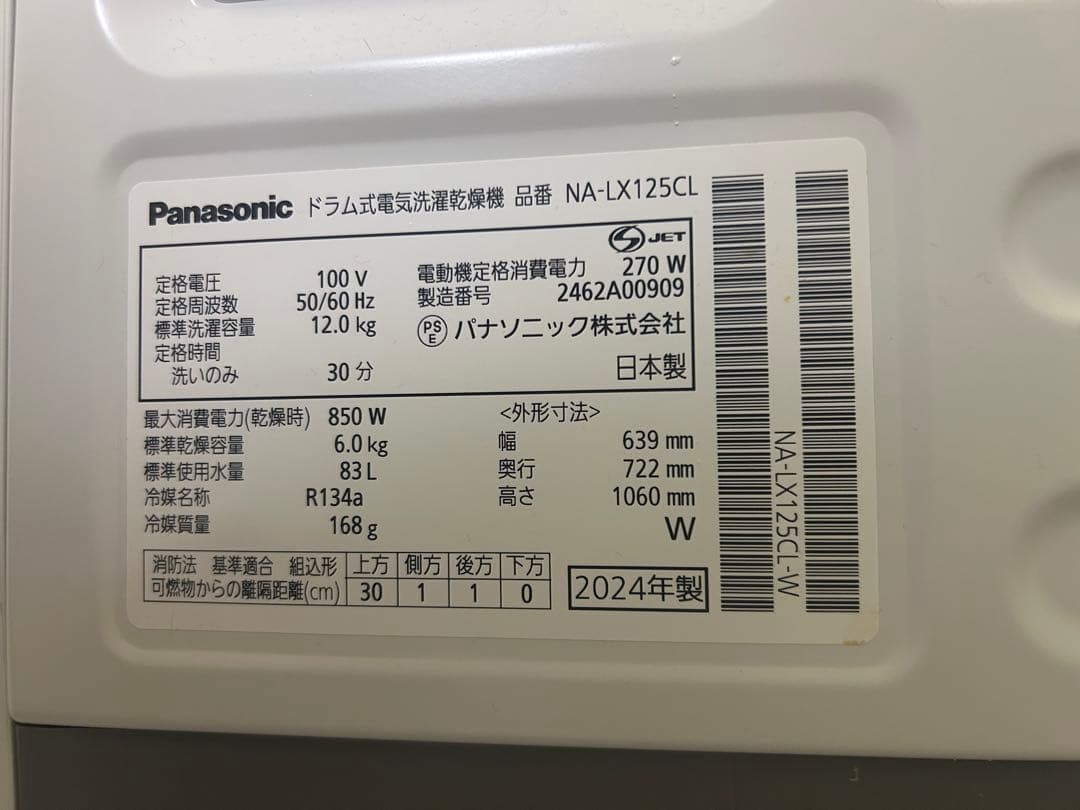 Panasonic ドラム式洗濯機 NA-LX125CL