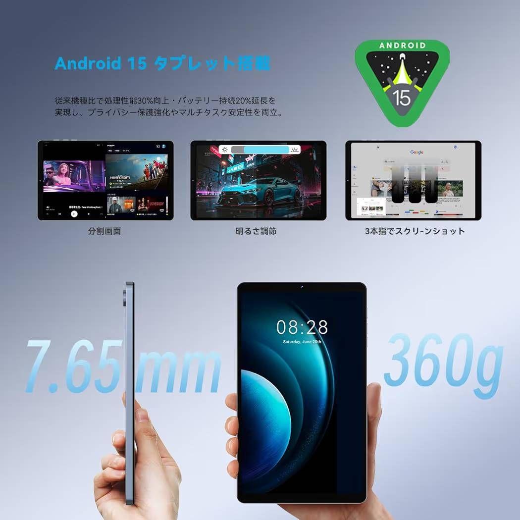タブレット8.7インチ