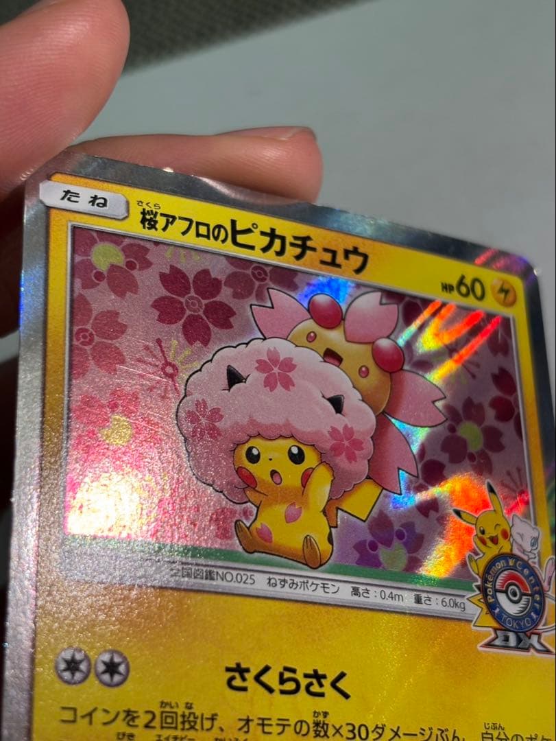 桜アフロのピカチュウ