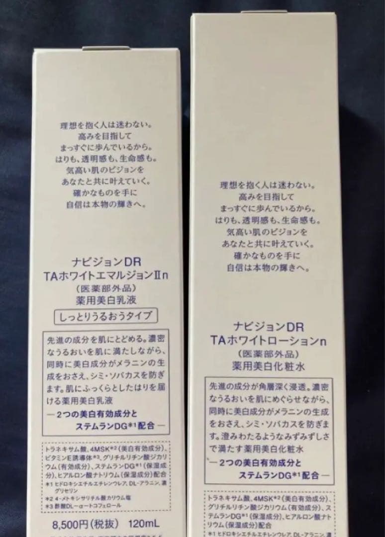 ナビジョンdr TAホワイトローション　エマルジョン　セット