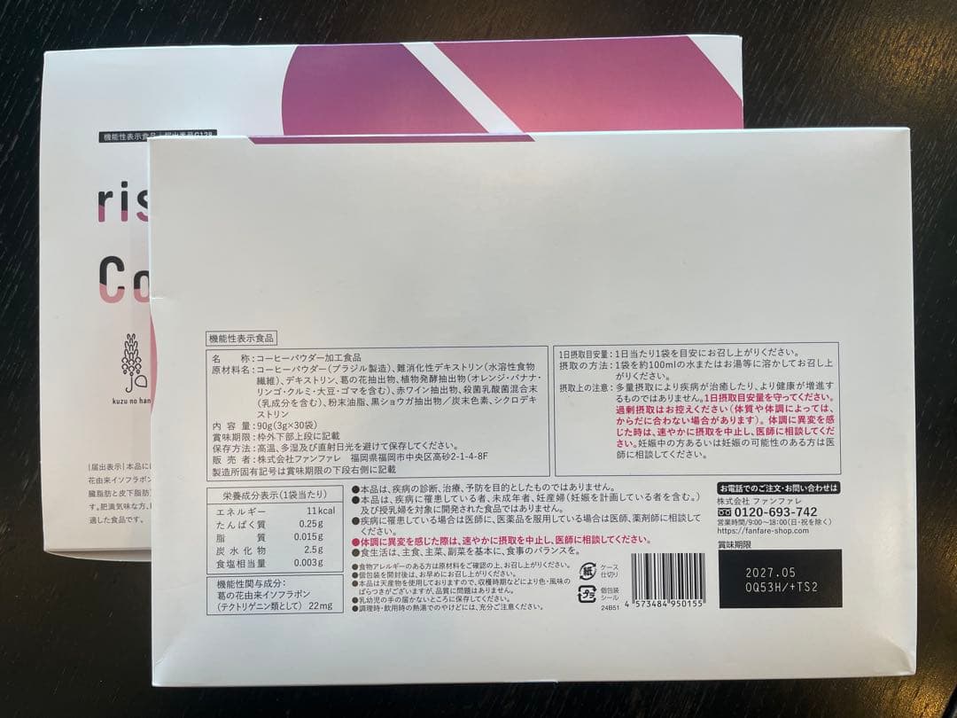 りそうのコーヒー　2箱セット