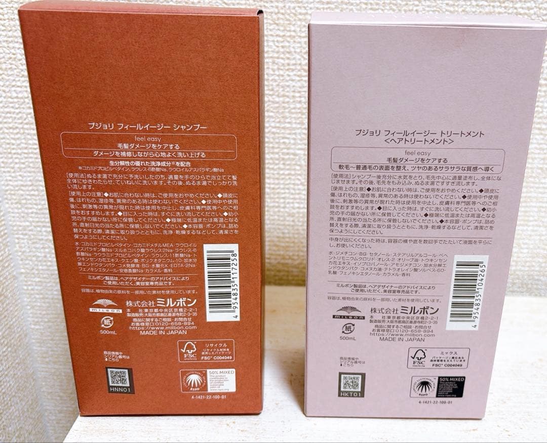 新品 プジョリ フィールイージー シャンプー&トリートメント 500mlセット