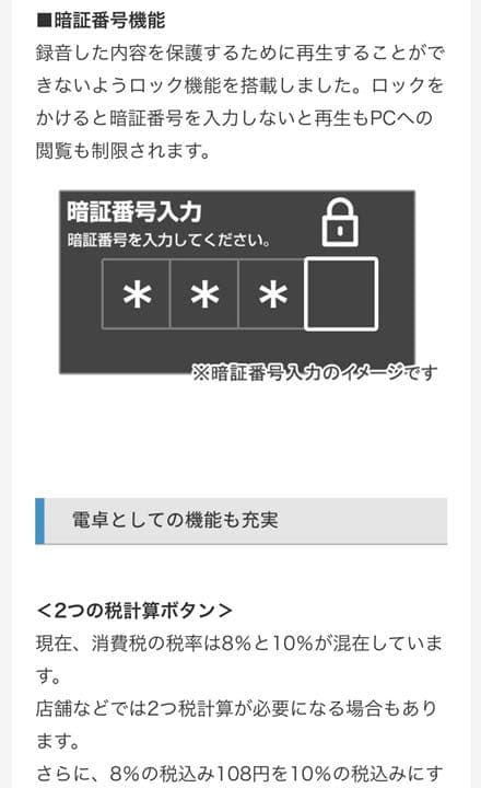 録音できるボイスレコーダー電卓