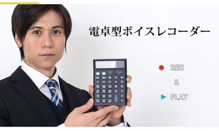 録音できるボイスレコーダー電卓