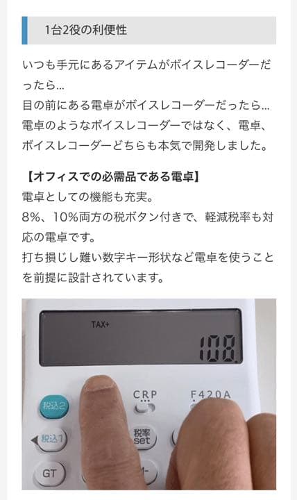 録音できるボイスレコーダー電卓