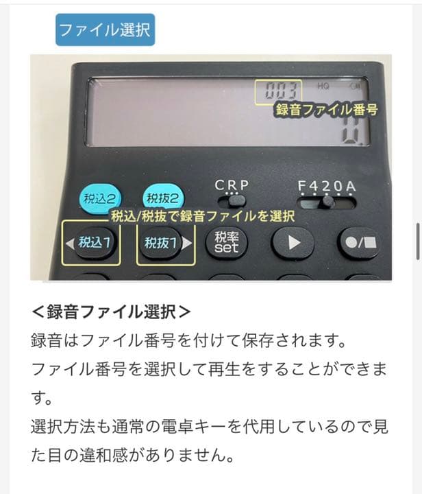 録音できるボイスレコーダー電卓