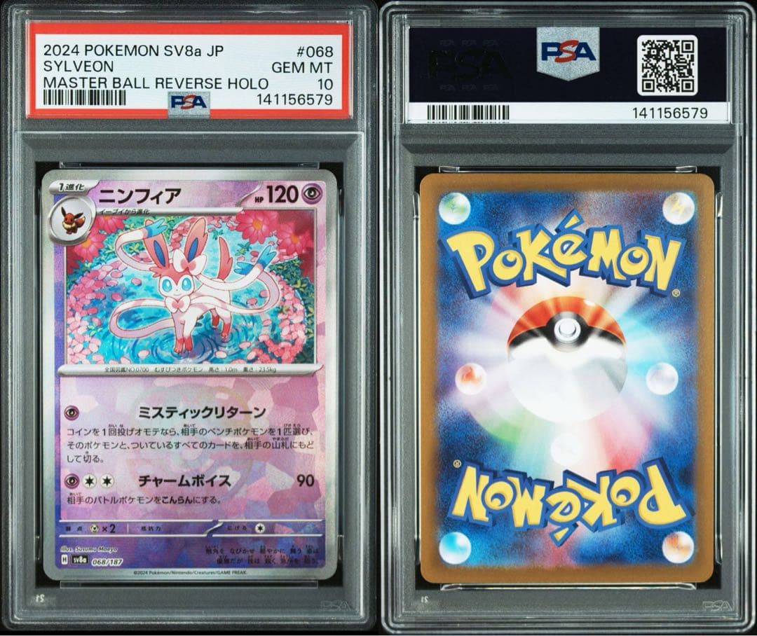 【All PSA10】9連番！　ブイズ　マスターボールミラー
