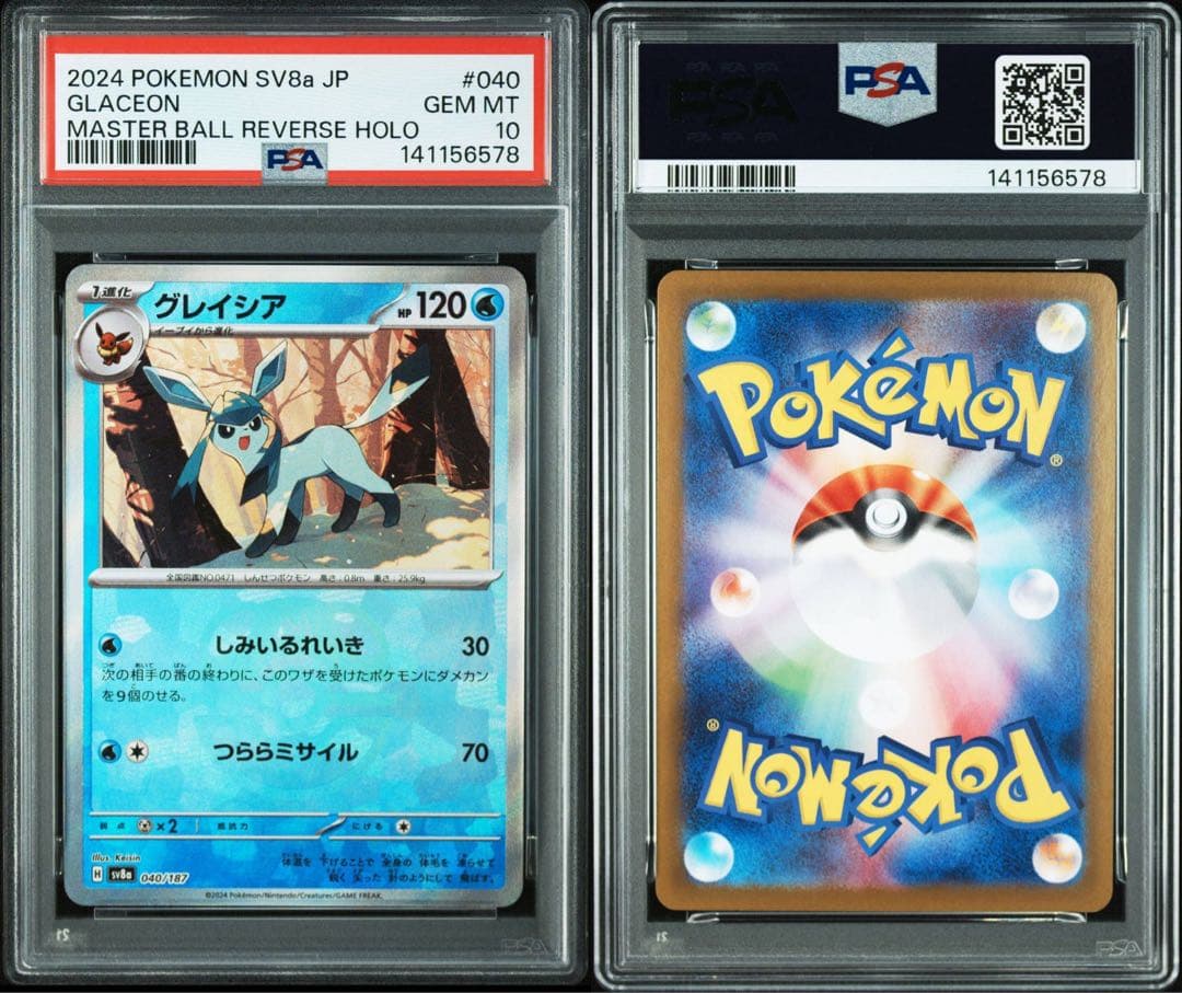 【All PSA10】9連番！　ブイズ　マスターボールミラー
