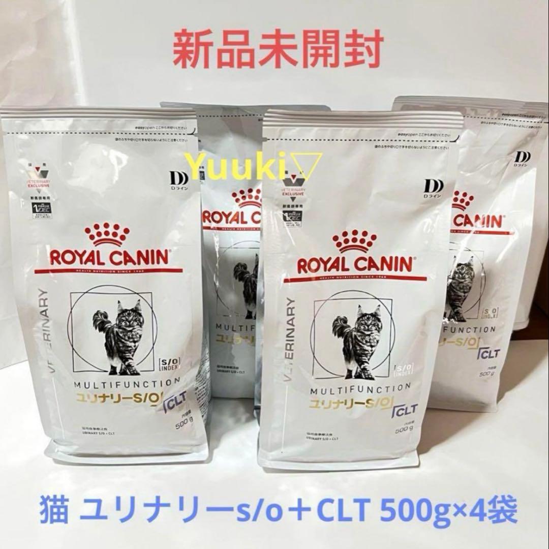 【新品未開封】猫 ユリナリーs/o clt 500g×4袋