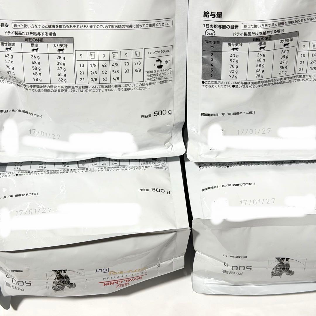 【新品未開封】猫 ユリナリーs/o clt 500g×4袋