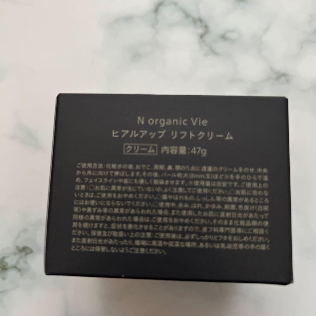 新商品 N オーガニック organic Vie ヒアルアップリフト クリーム