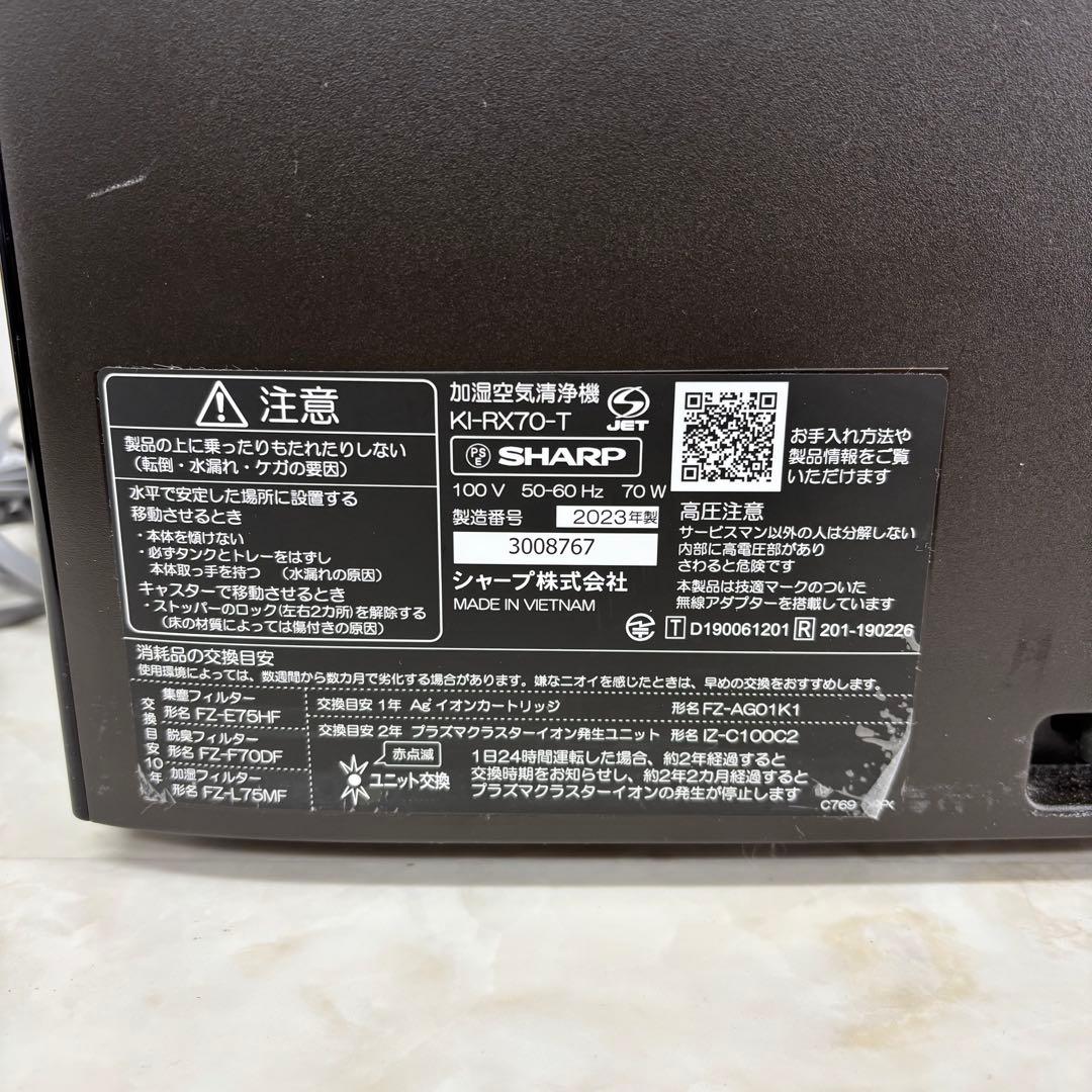 SHARP 加湿空気清浄機　KI-RX70 2023年