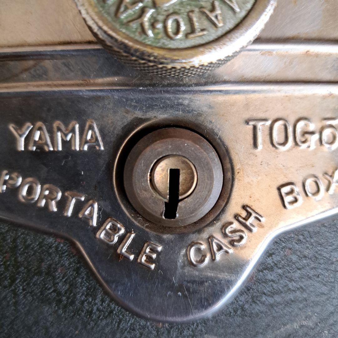 レトロ・アンティーク手提げ金庫 YAMATO CASH BOX 　カギ付き
