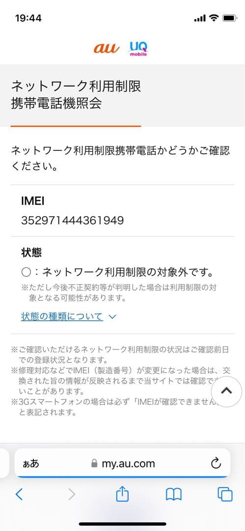 iPhone 13 mini 128 GB ミッドナイトSIMフリー【1949】