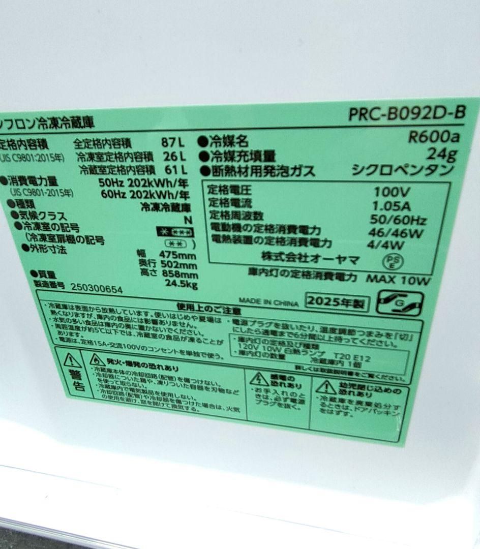 新品同様✨冷凍冷蔵庫 87L 福岡市内と隣接市町村限定配送 全国配送も対応可