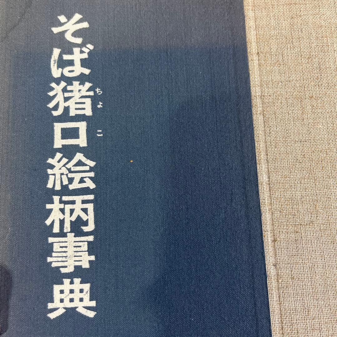 古伊万里　無傷完品　海底　貝　海藻　そば猪口　蕎麦猪口　そばちょこ　民藝　民芸